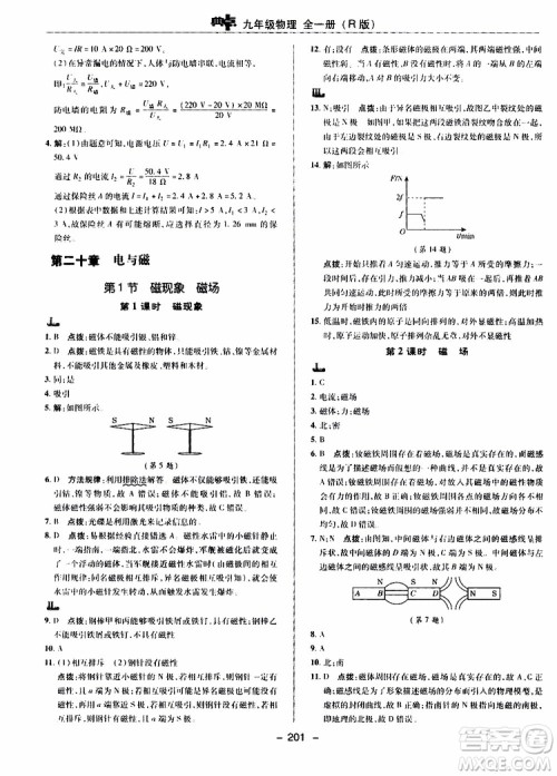 荣德基2019秋典中点综合应用创新题物理九年级全一册R人教版参考答案