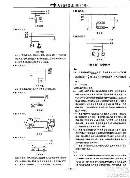 荣德基2019秋典中点综合应用创新题物理九年级全一册R人教版参考答案