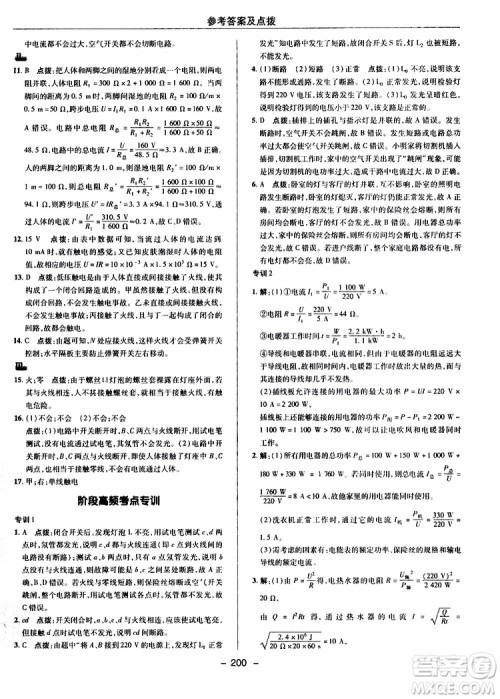 荣德基2019秋典中点综合应用创新题物理九年级全一册R人教版参考答案