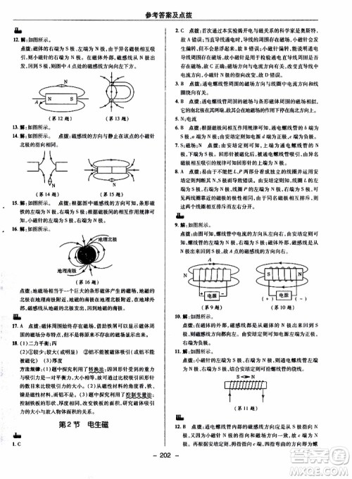 荣德基2019秋典中点综合应用创新题物理九年级全一册R人教版参考答案