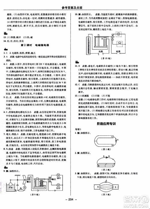 荣德基2019秋典中点综合应用创新题物理九年级全一册R人教版参考答案