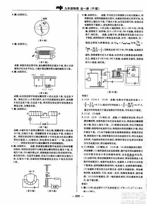 荣德基2019秋典中点综合应用创新题物理九年级全一册R人教版参考答案