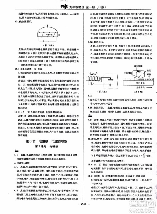 荣德基2019秋典中点综合应用创新题物理九年级全一册R人教版参考答案