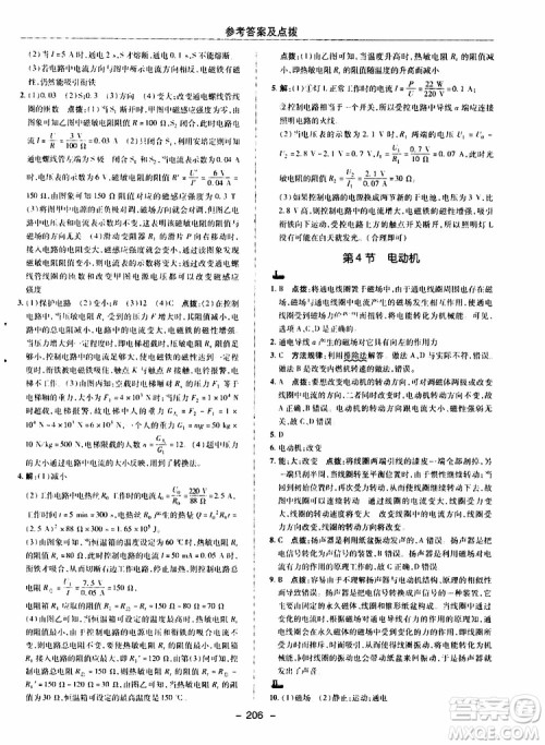 荣德基2019秋典中点综合应用创新题物理九年级全一册R人教版参考答案