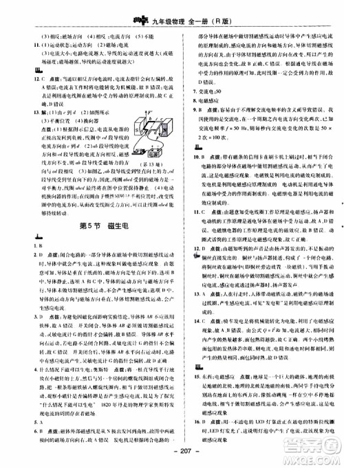 荣德基2019秋典中点综合应用创新题物理九年级全一册R人教版参考答案