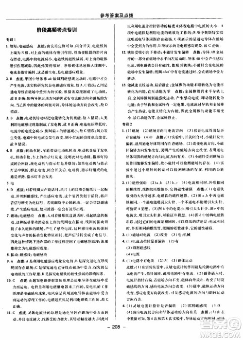 荣德基2019秋典中点综合应用创新题物理九年级全一册R人教版参考答案