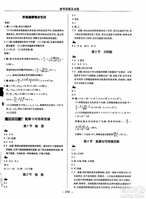 荣德基2019秋典中点综合应用创新题物理九年级全一册R人教版参考答案