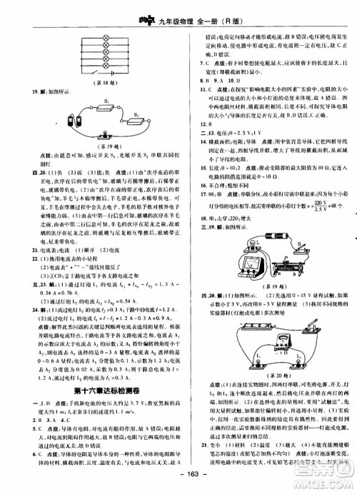 荣德基2019秋典中点综合应用创新题物理九年级全一册R人教版参考答案