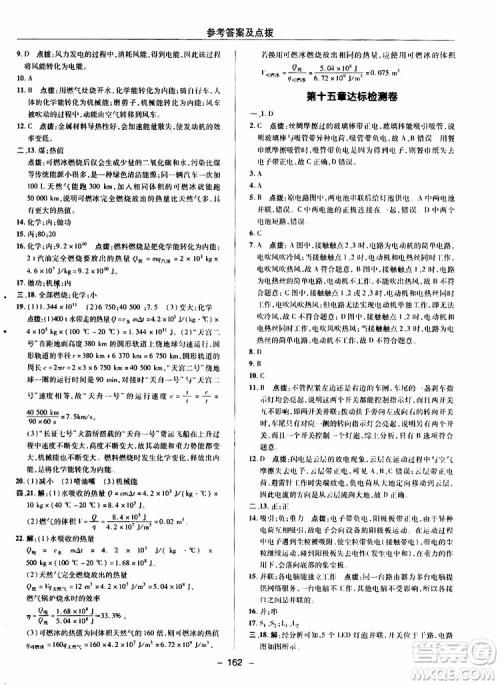 荣德基2019秋典中点综合应用创新题物理九年级全一册R人教版参考答案