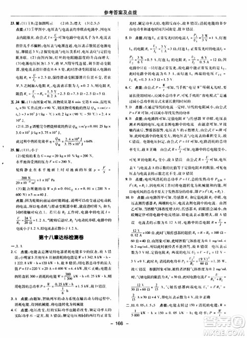 荣德基2019秋典中点综合应用创新题物理九年级全一册R人教版参考答案