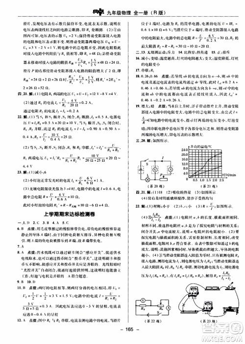 荣德基2019秋典中点综合应用创新题物理九年级全一册R人教版参考答案