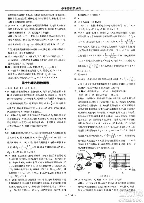 荣德基2019秋典中点综合应用创新题物理九年级全一册R人教版参考答案