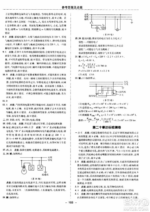 荣德基2019秋典中点综合应用创新题物理九年级全一册R人教版参考答案