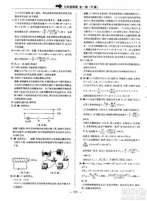 荣德基2019秋典中点综合应用创新题物理九年级全一册R人教版参考答案