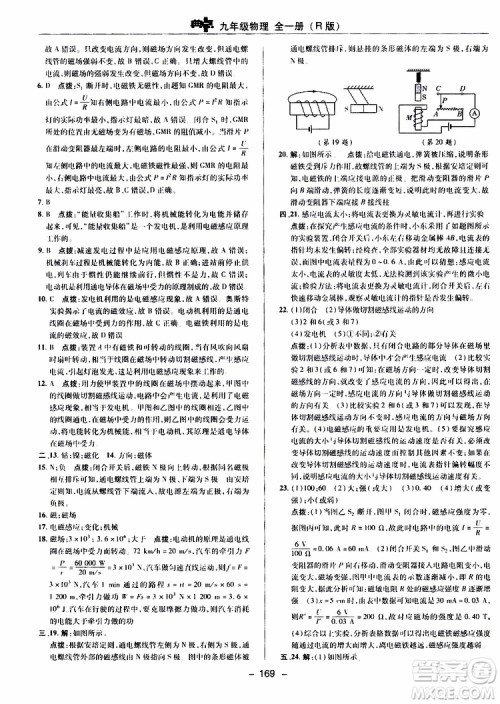 荣德基2019秋典中点综合应用创新题物理九年级全一册R人教版参考答案