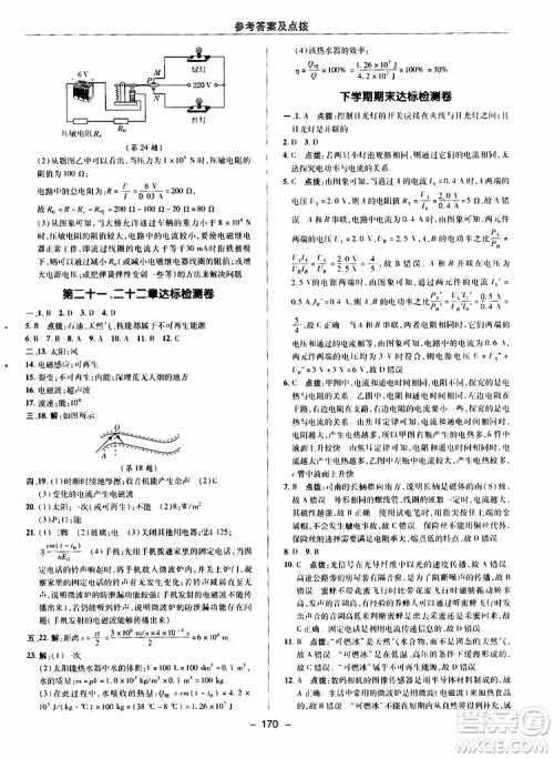 荣德基2019秋典中点综合应用创新题物理九年级全一册R人教版参考答案