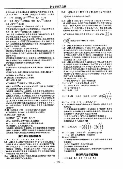 荣德基2019秋典中点综合应用创新题化学九年级上R人教版参考答案