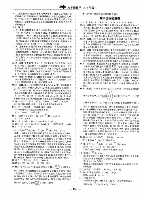 荣德基2019秋典中点综合应用创新题化学九年级上R人教版参考答案
