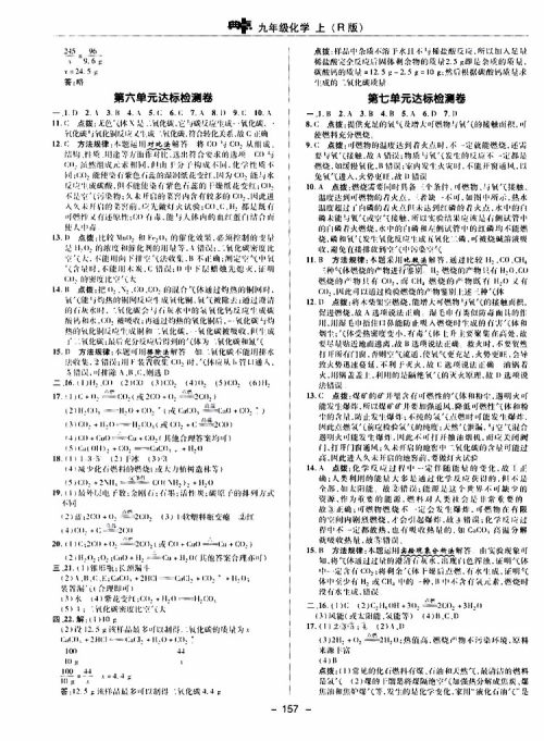 荣德基2019秋典中点综合应用创新题化学九年级上R人教版参考答案