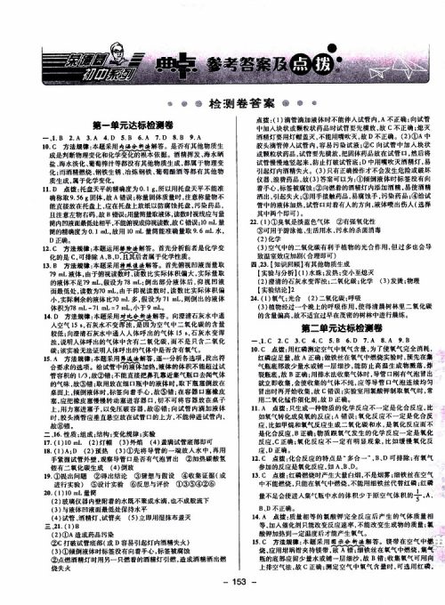 荣德基2019秋典中点综合应用创新题化学九年级上R人教版参考答案