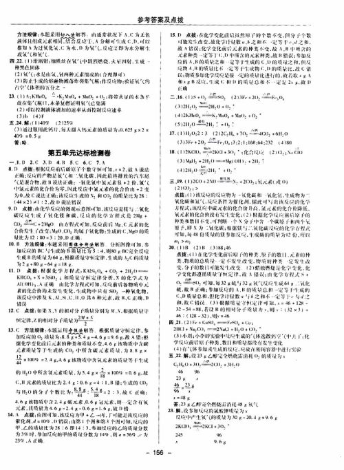 荣德基2019秋典中点综合应用创新题化学九年级上R人教版参考答案