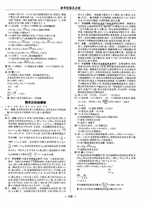 荣德基2019秋典中点综合应用创新题化学九年级上R人教版参考答案