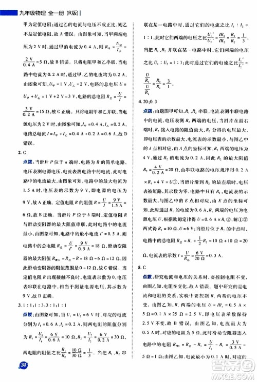 荣德基2019秋典中点急速提分法物理九年级全一册R人教版参考答案