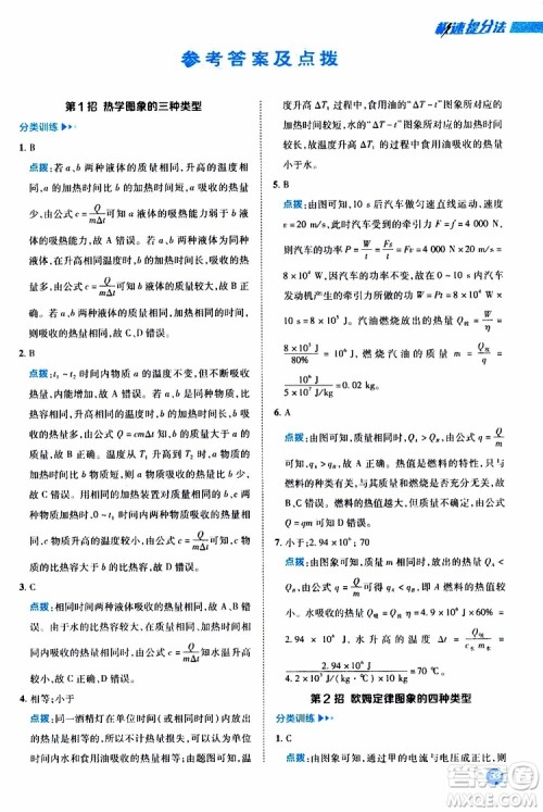 荣德基2019秋典中点急速提分法物理九年级全一册R人教版参考答案