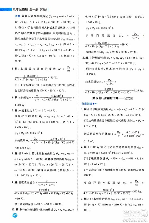 荣德基2019秋典中点急速提分法物理九年级全一册R人教版参考答案