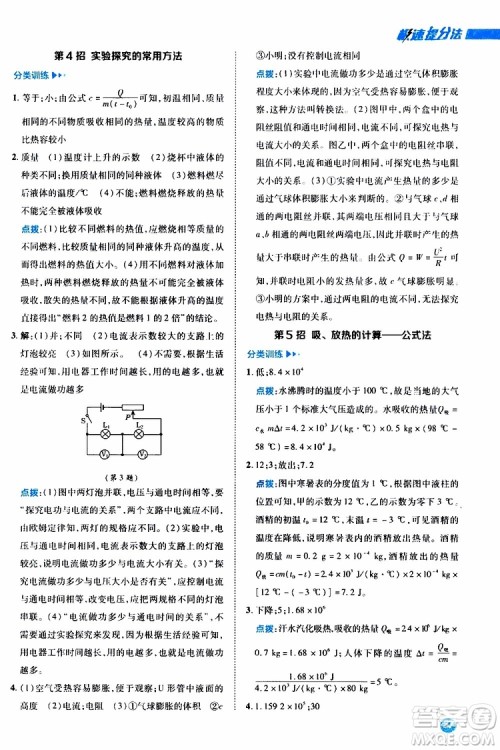 荣德基2019秋典中点急速提分法物理九年级全一册R人教版参考答案