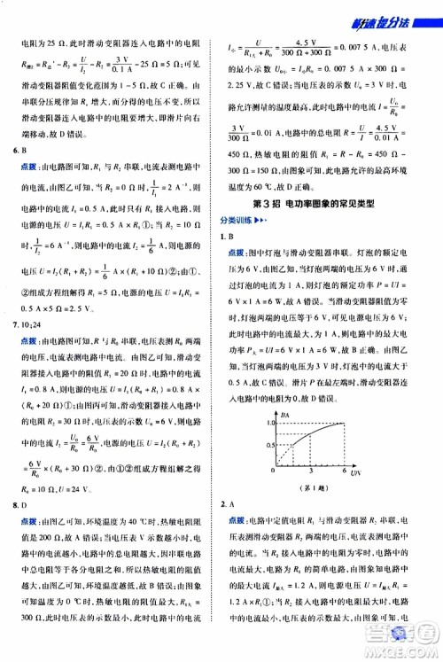 荣德基2019秋典中点急速提分法物理九年级全一册R人教版参考答案