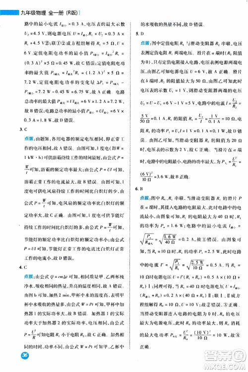 荣德基2019秋典中点急速提分法物理九年级全一册R人教版参考答案