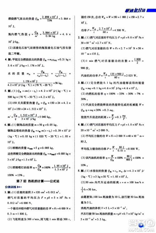 荣德基2019秋典中点急速提分法物理九年级全一册R人教版参考答案