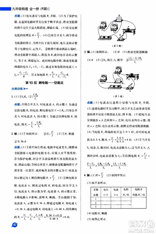 荣德基2019秋典中点急速提分法物理九年级全一册R人教版参考答案