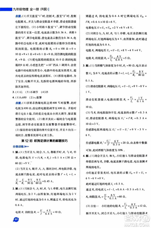 荣德基2019秋典中点急速提分法物理九年级全一册R人教版参考答案