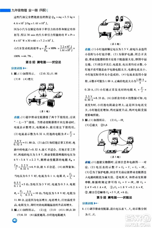 荣德基2019秋典中点急速提分法物理九年级全一册R人教版参考答案