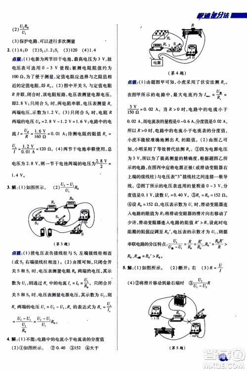 荣德基2019秋典中点急速提分法物理九年级全一册R人教版参考答案