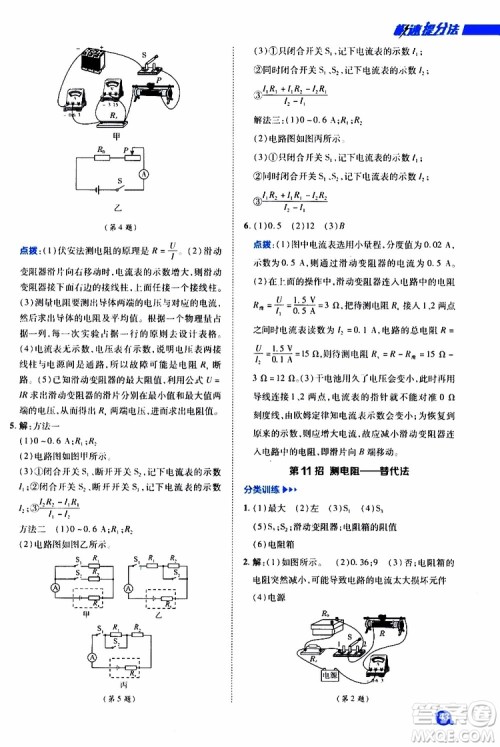 荣德基2019秋典中点急速提分法物理九年级全一册R人教版参考答案