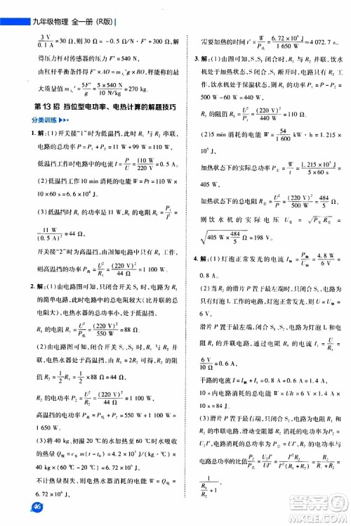 荣德基2019秋典中点急速提分法物理九年级全一册R人教版参考答案