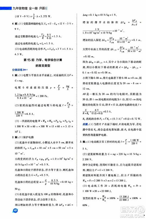 荣德基2019秋典中点急速提分法物理九年级全一册R人教版参考答案