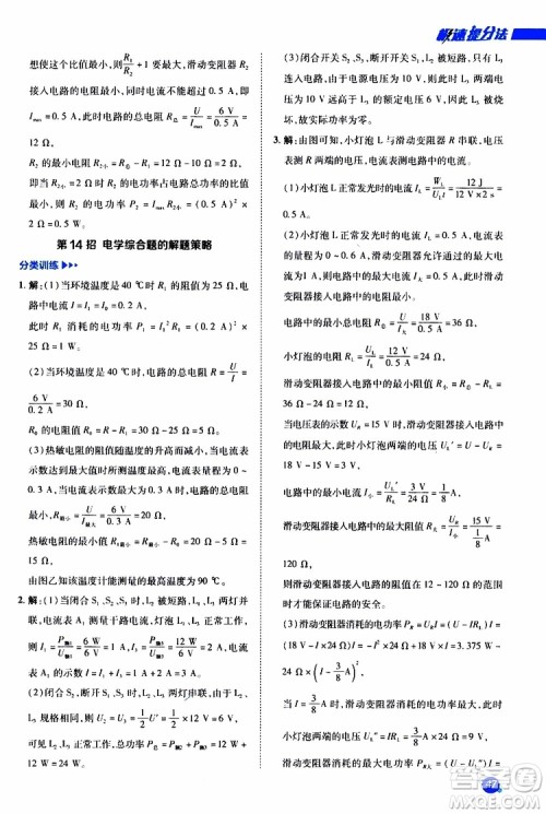 荣德基2019秋典中点急速提分法物理九年级全一册R人教版参考答案