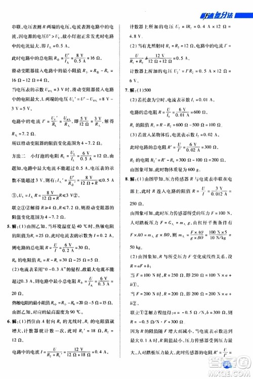 荣德基2019秋典中点急速提分法物理九年级全一册R人教版参考答案