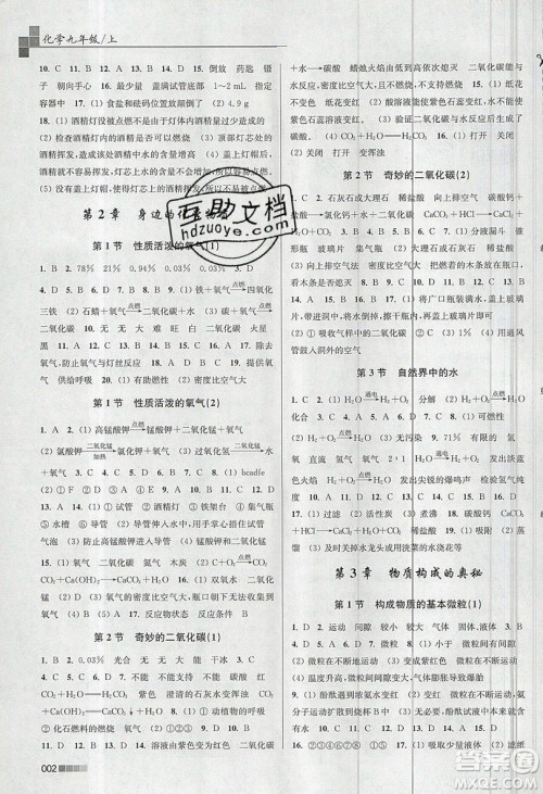 东南大学出版社2019新版金3练化学九年级上册HK沪科版参考答案