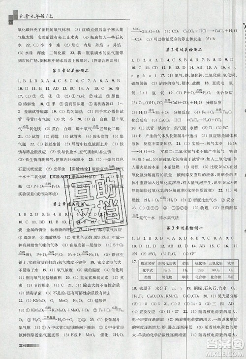 东南大学出版社2019新版金3练化学九年级上册HK沪科版参考答案