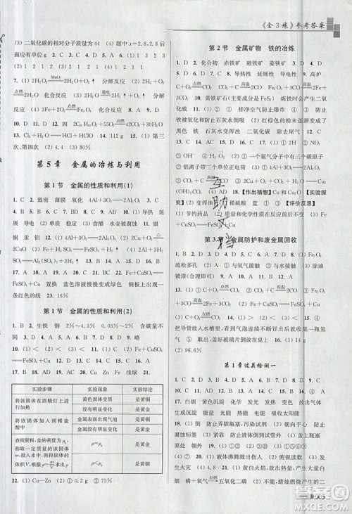 东南大学出版社2019新版金3练化学九年级上册HK沪科版参考答案