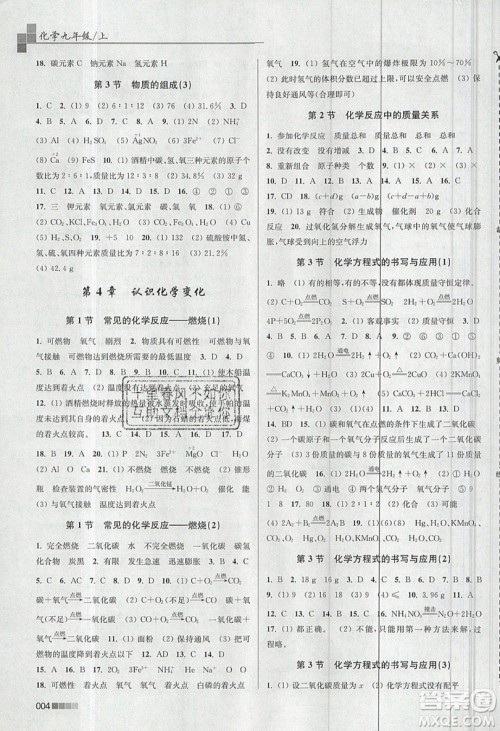 东南大学出版社2019新版金3练化学九年级上册HK沪科版参考答案