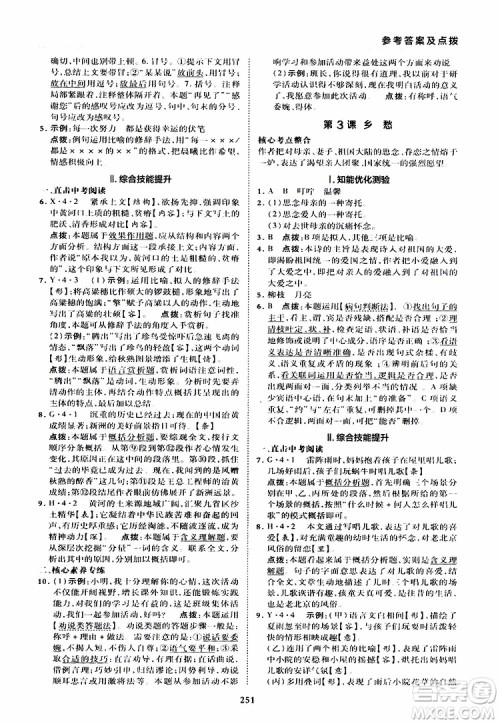 荣德基2019秋典中点综合应用创新题语文九年级全一册R人教版参考答案