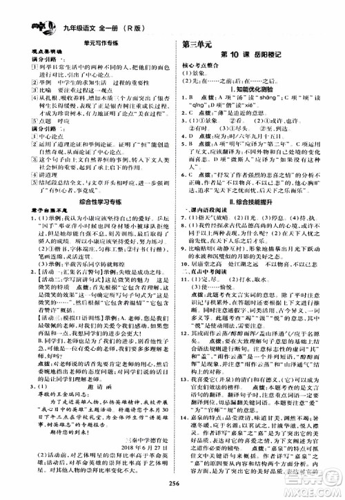 荣德基2019秋典中点综合应用创新题语文九年级全一册R人教版参考答案