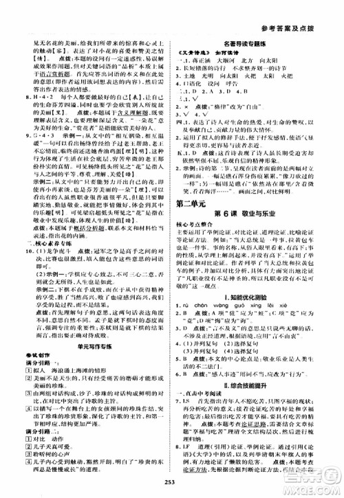 荣德基2019秋典中点综合应用创新题语文九年级全一册R人教版参考答案