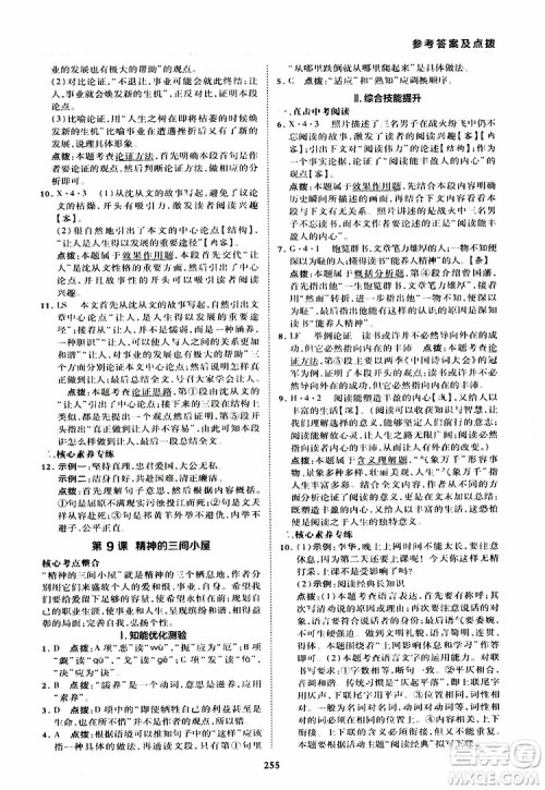 荣德基2019秋典中点综合应用创新题语文九年级全一册R人教版参考答案